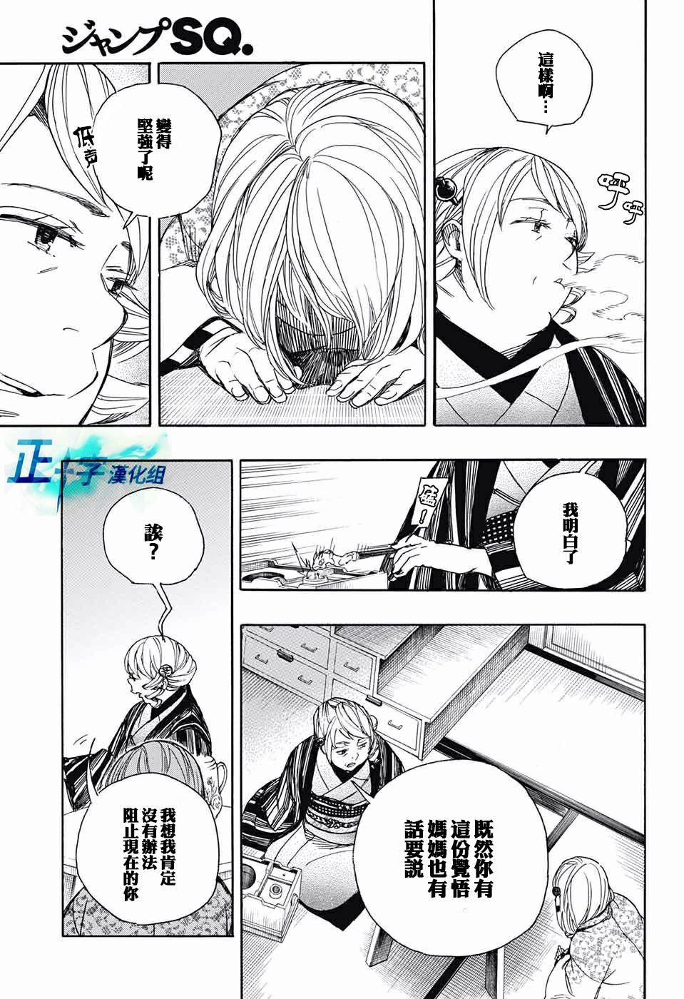 蓝色的除魔师韩漫全集-第84话 1无删减无遮挡章节图片 