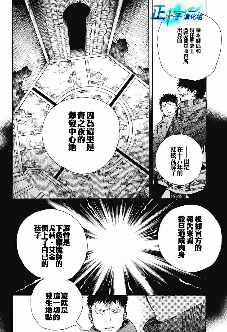 蓝色的除魔师韩漫全集-第84话 1无删减无遮挡章节图片 