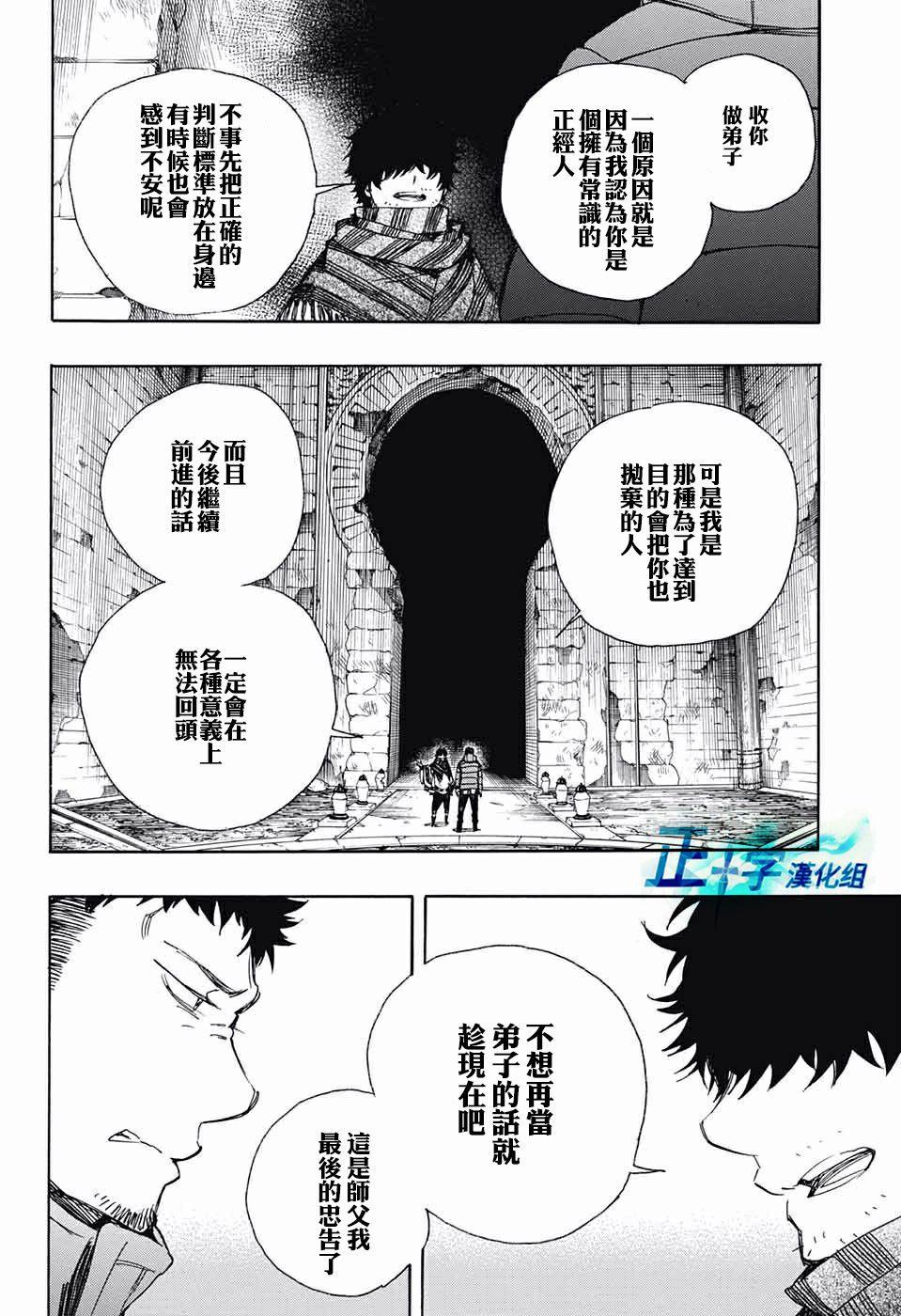 蓝色的除魔师韩漫全集-第84话 1无删减无遮挡章节图片 
