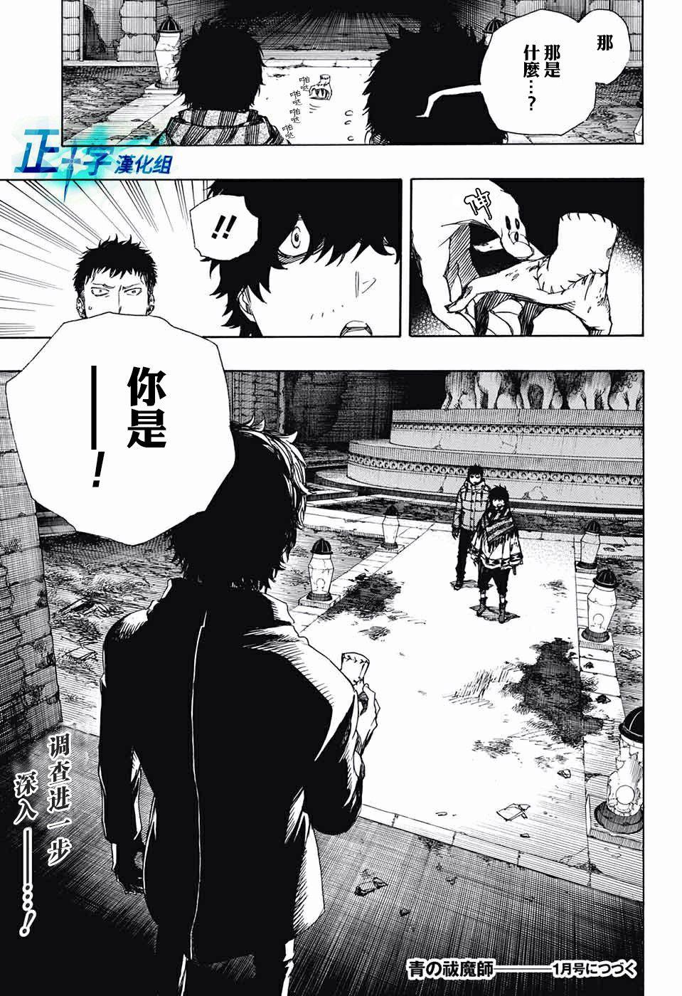 蓝色的除魔师韩漫全集-第84话 1无删减无遮挡章节图片 