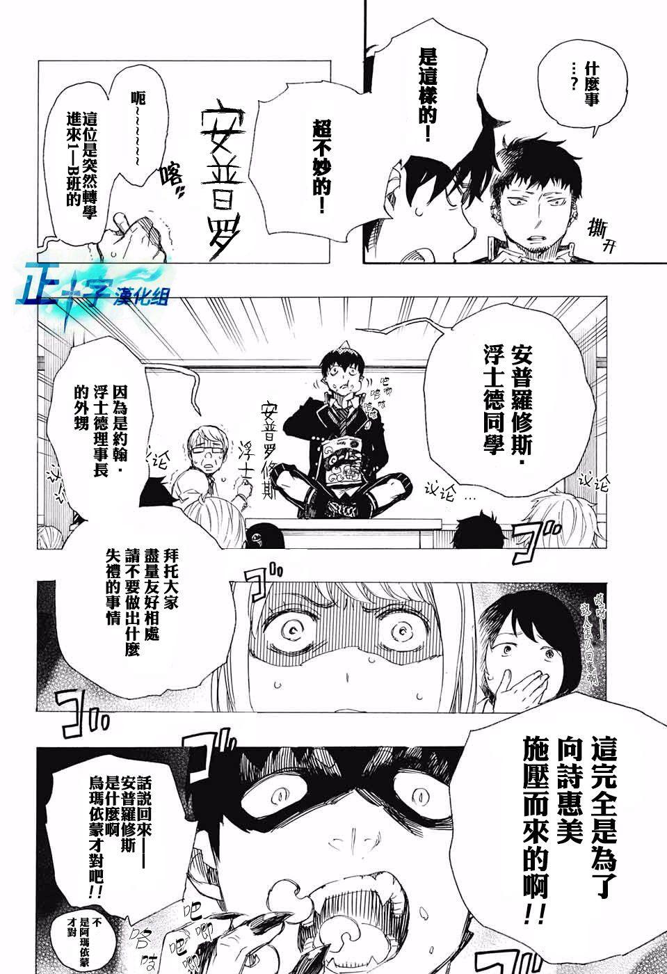 蓝色的除魔师韩漫全集-第84话 1无删减无遮挡章节图片 