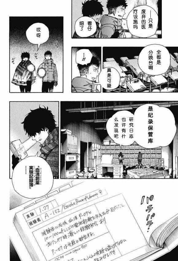 蓝色的除魔师韩漫全集-第85话 异形叶无删减无遮挡章节图片 