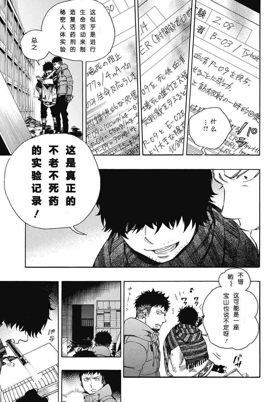 蓝色的除魔师韩漫全集-第85话 异形叶无删减无遮挡章节图片 