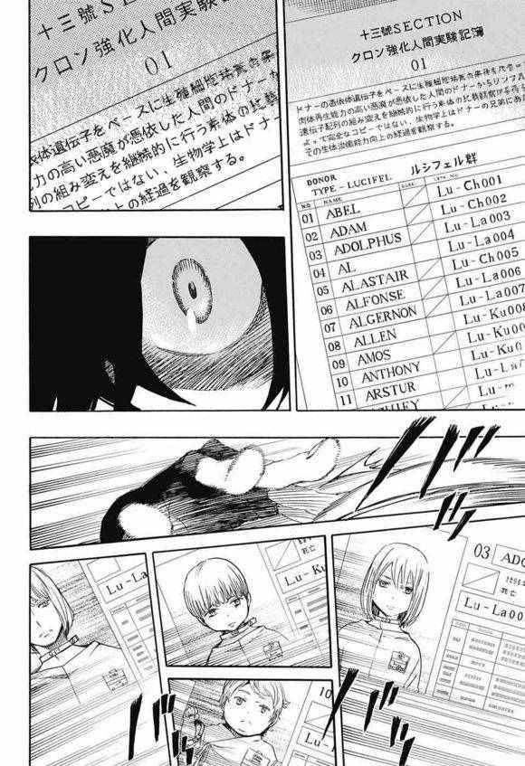 蓝色的除魔师韩漫全集-第85话 异形叶无删减无遮挡章节图片 