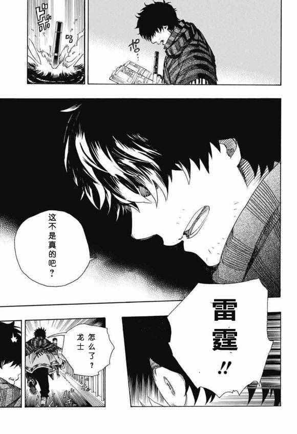 蓝色的除魔师韩漫全集-第85话 异形叶无删减无遮挡章节图片 