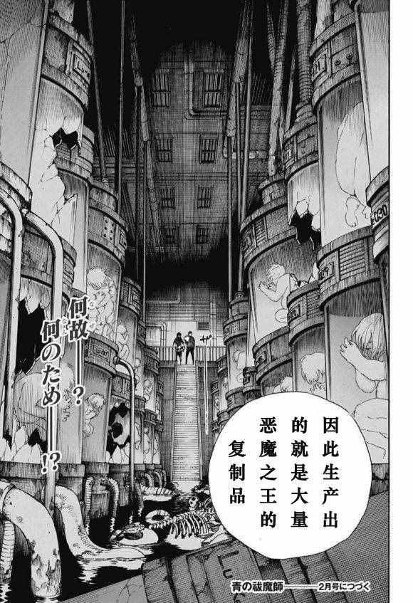 蓝色的除魔师韩漫全集-第85话 异形叶无删减无遮挡章节图片 