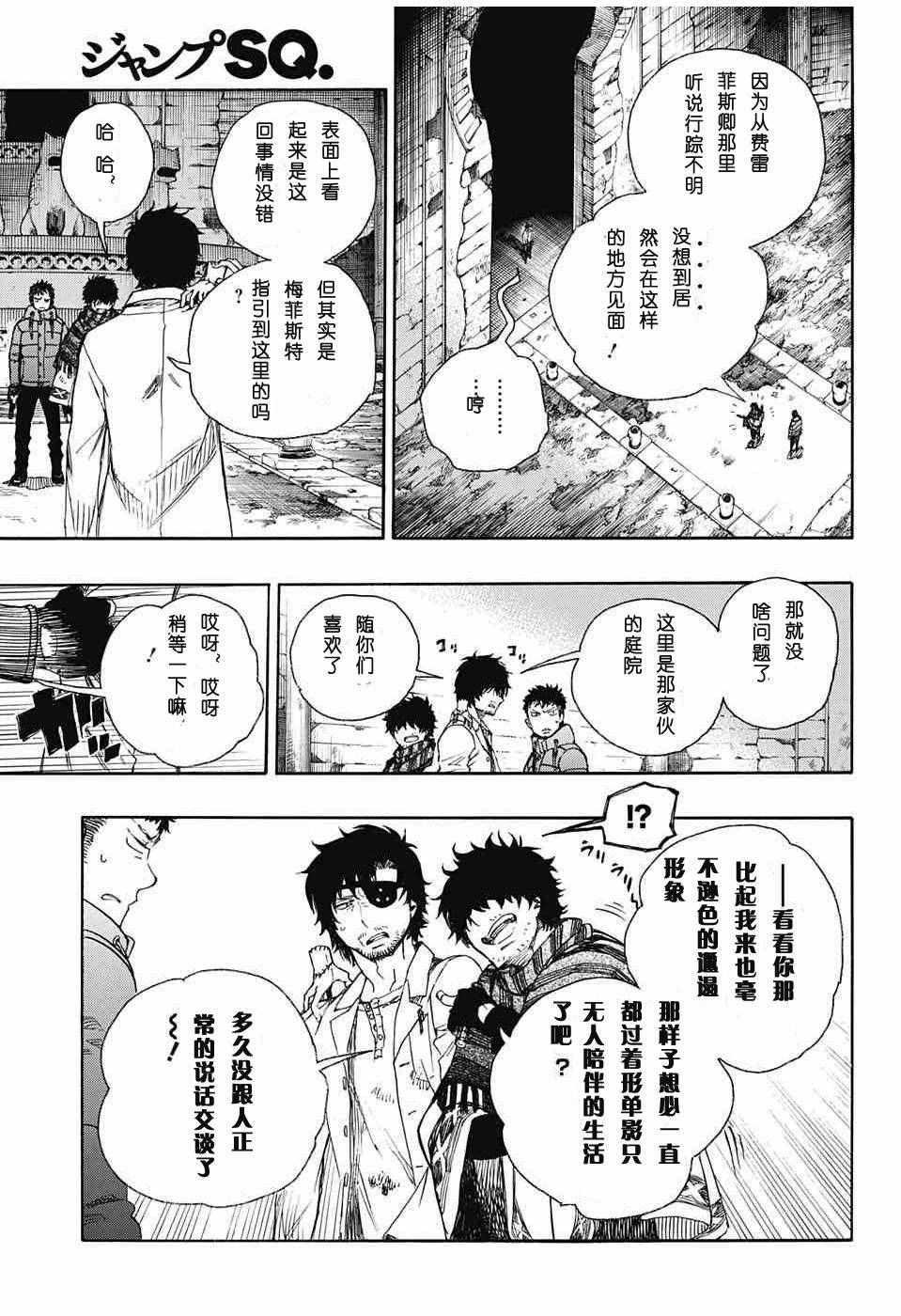 蓝色的除魔师韩漫全集-第85话 异形叶无删减无遮挡章节图片 