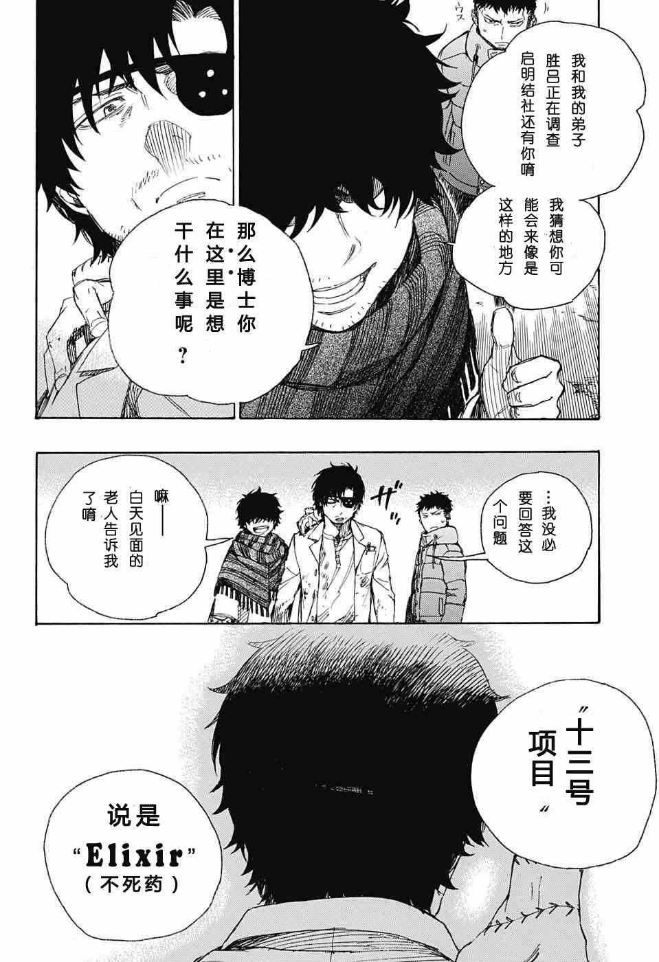 蓝色的除魔师韩漫全集-第85话 异形叶无删减无遮挡章节图片 