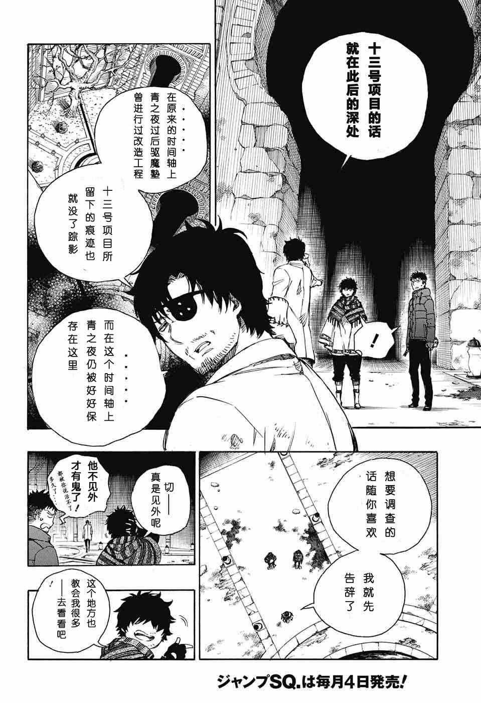 蓝色的除魔师韩漫全集-第85话 异形叶无删减无遮挡章节图片 