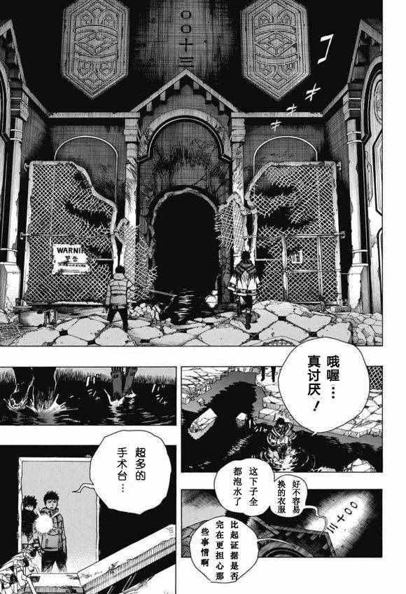 蓝色的除魔师韩漫全集-第85话 异形叶无删减无遮挡章节图片 
