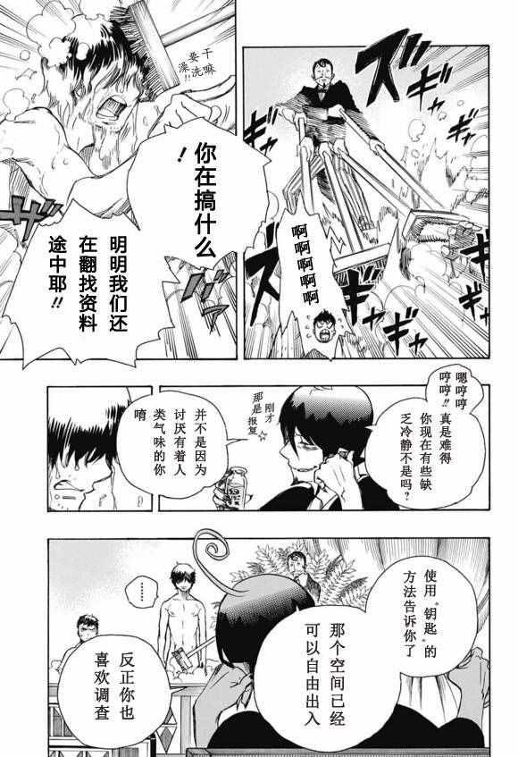 蓝色的除魔师韩漫全集-第86话 结果枝无删减无遮挡章节图片 