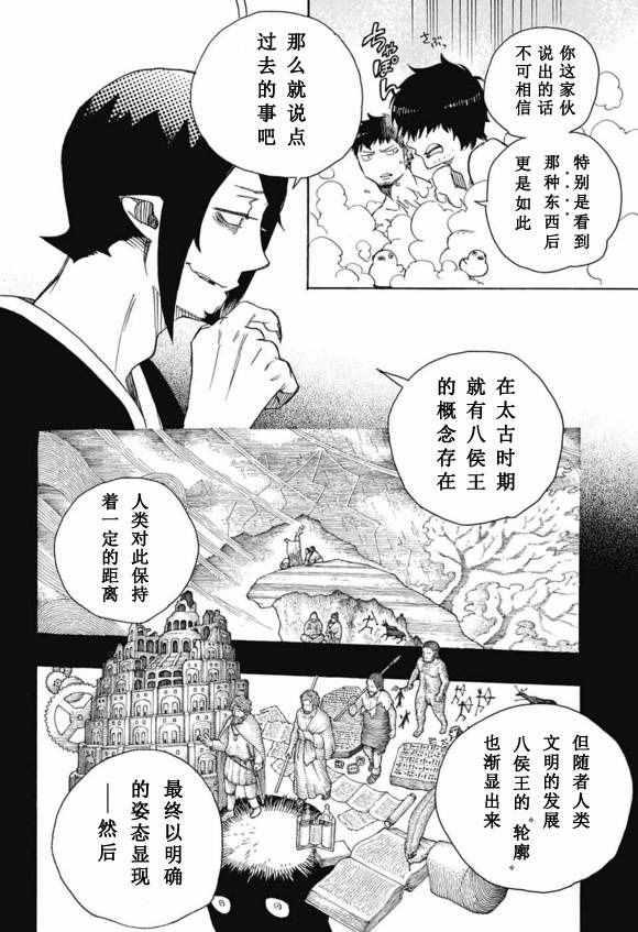 蓝色的除魔师韩漫全集-第86话 结果枝无删减无遮挡章节图片 