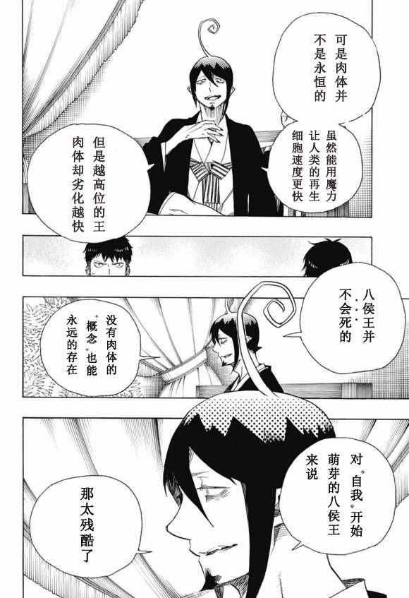 蓝色的除魔师韩漫全集-第86话 结果枝无删减无遮挡章节图片 