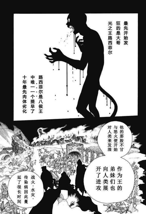 蓝色的除魔师韩漫全集-第86话 结果枝无删减无遮挡章节图片 