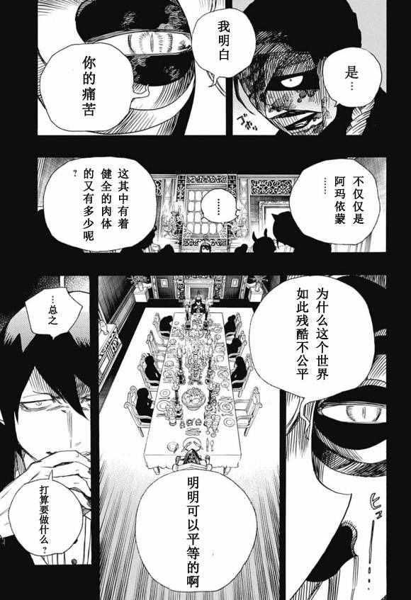 蓝色的除魔师韩漫全集-第86话 结果枝无删减无遮挡章节图片 