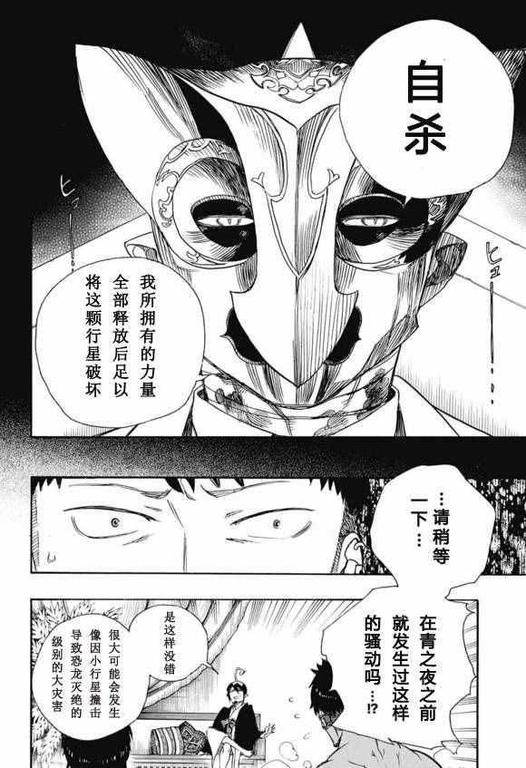 蓝色的除魔师韩漫全集-第86话 结果枝无删减无遮挡章节图片 
