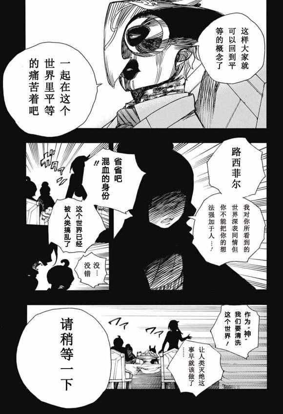 蓝色的除魔师韩漫全集-第86话 结果枝无删减无遮挡章节图片 