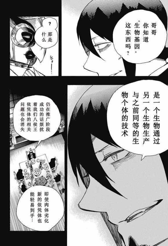 蓝色的除魔师韩漫全集-第86话 结果枝无删减无遮挡章节图片 