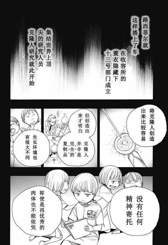 蓝色的除魔师韩漫全集-第86话 结果枝无删减无遮挡章节图片 