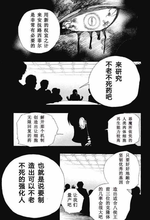 蓝色的除魔师韩漫全集-第86话 结果枝无删减无遮挡章节图片 