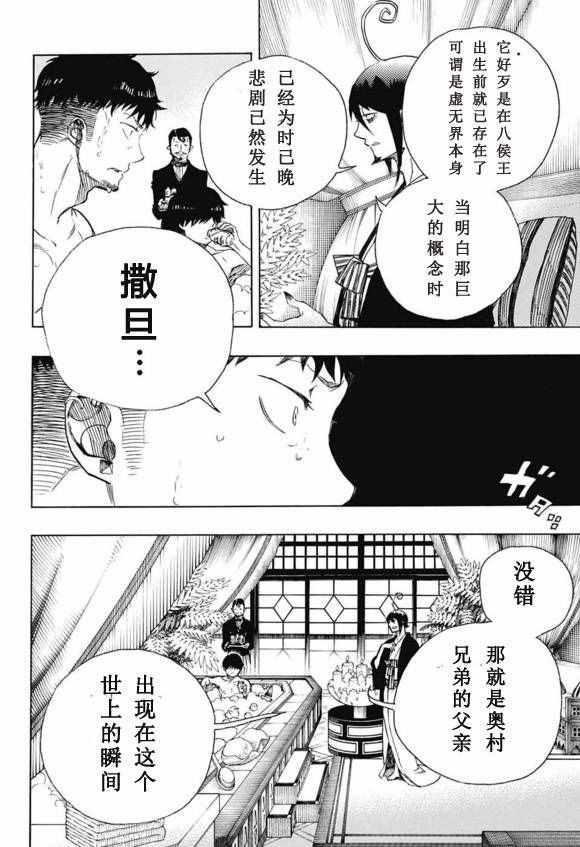蓝色的除魔师韩漫全集-第86话 结果枝无删减无遮挡章节图片 
