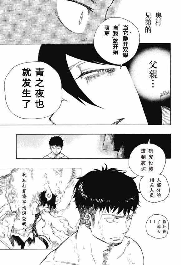 蓝色的除魔师韩漫全集-第86话 结果枝无删减无遮挡章节图片 