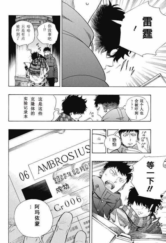 蓝色的除魔师韩漫全集-第86话 结果枝无删减无遮挡章节图片 
