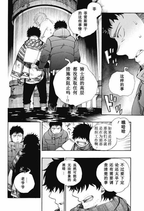 蓝色的除魔师韩漫全集-第86话 结果枝无删减无遮挡章节图片 