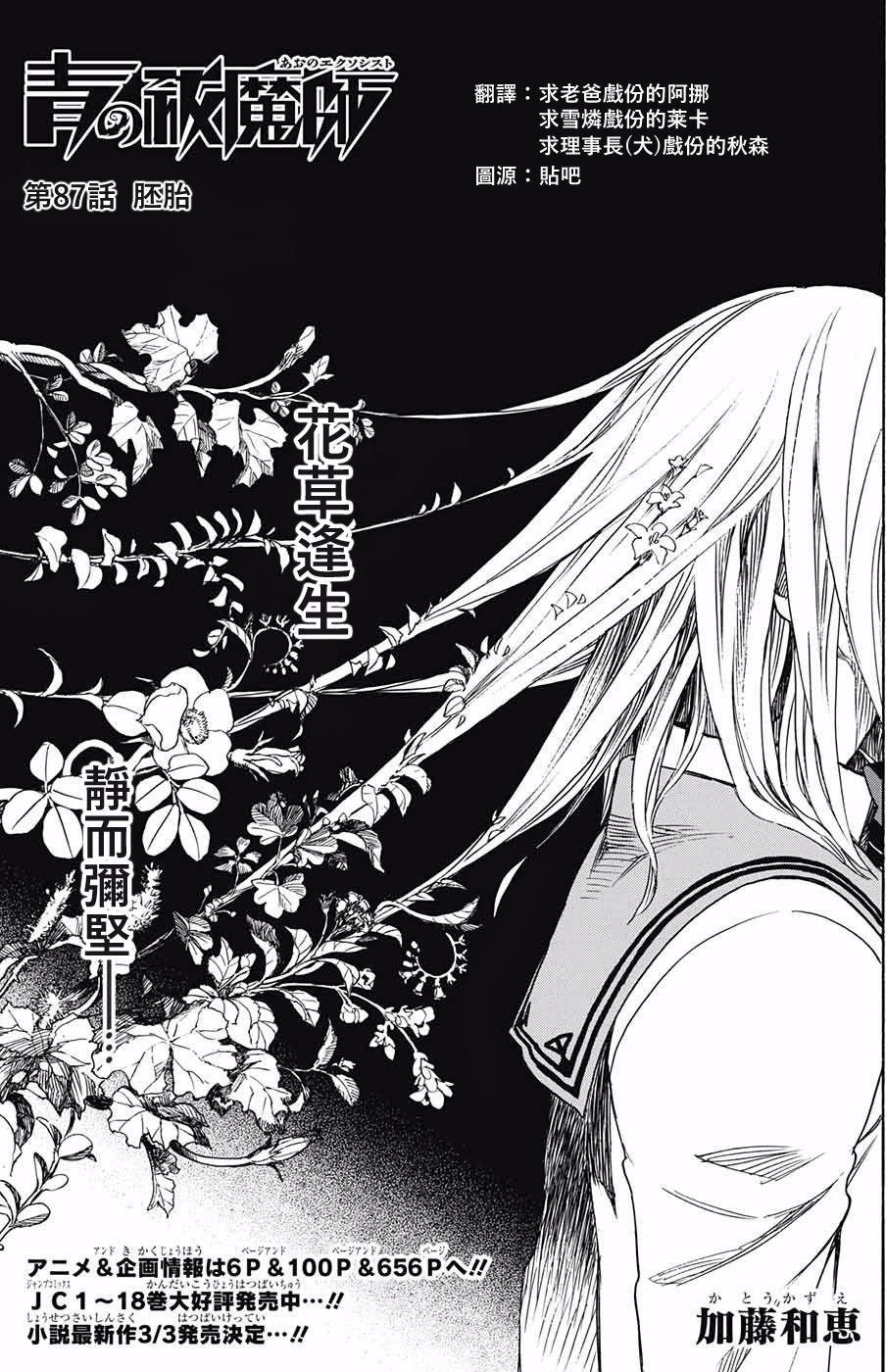 蓝色的除魔师韩漫全集-第87话 胚胎无删减无遮挡章节图片 
