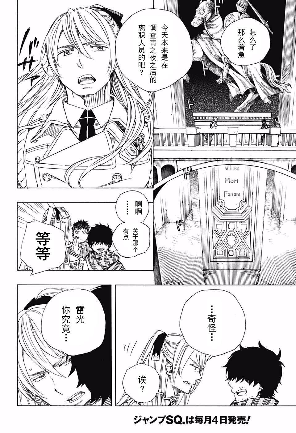 蓝色的除魔师韩漫全集-第87话 胚胎无删减无遮挡章节图片 