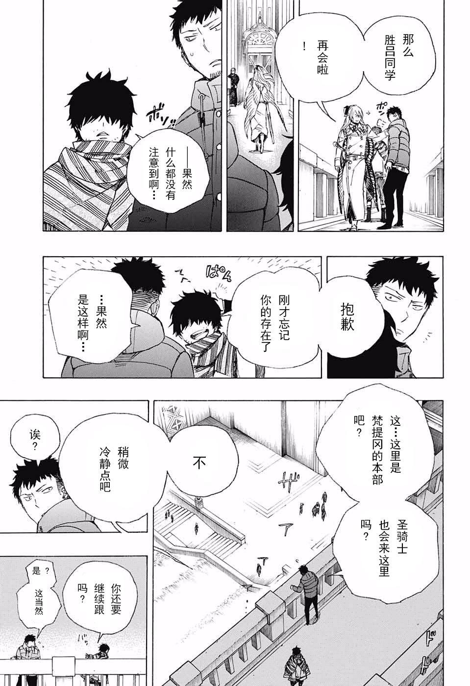蓝色的除魔师韩漫全集-第87话 胚胎无删减无遮挡章节图片 