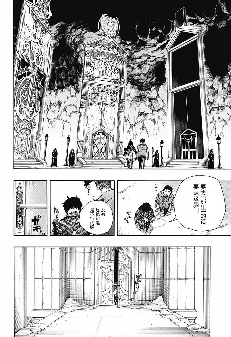 蓝色的除魔师韩漫全集-第87话 胚胎无删减无遮挡章节图片 