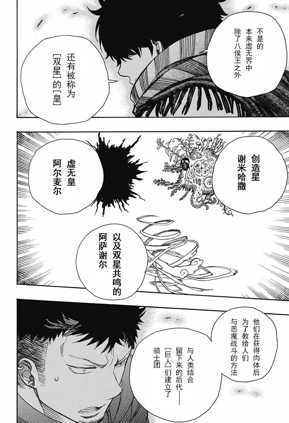 蓝色的除魔师韩漫全集-第87话 胚胎无删减无遮挡章节图片 