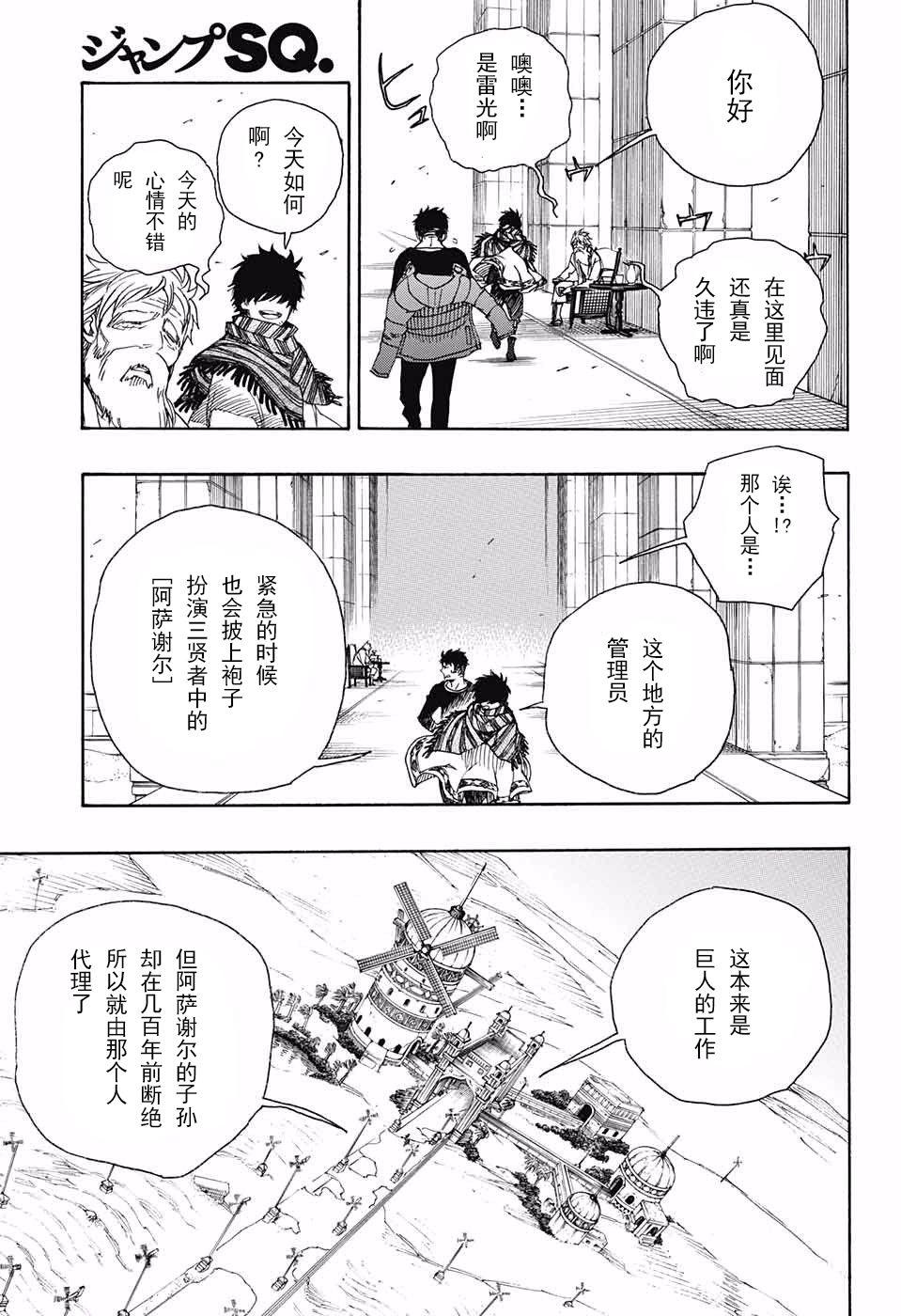 蓝色的除魔师韩漫全集-第87话 胚胎无删减无遮挡章节图片 