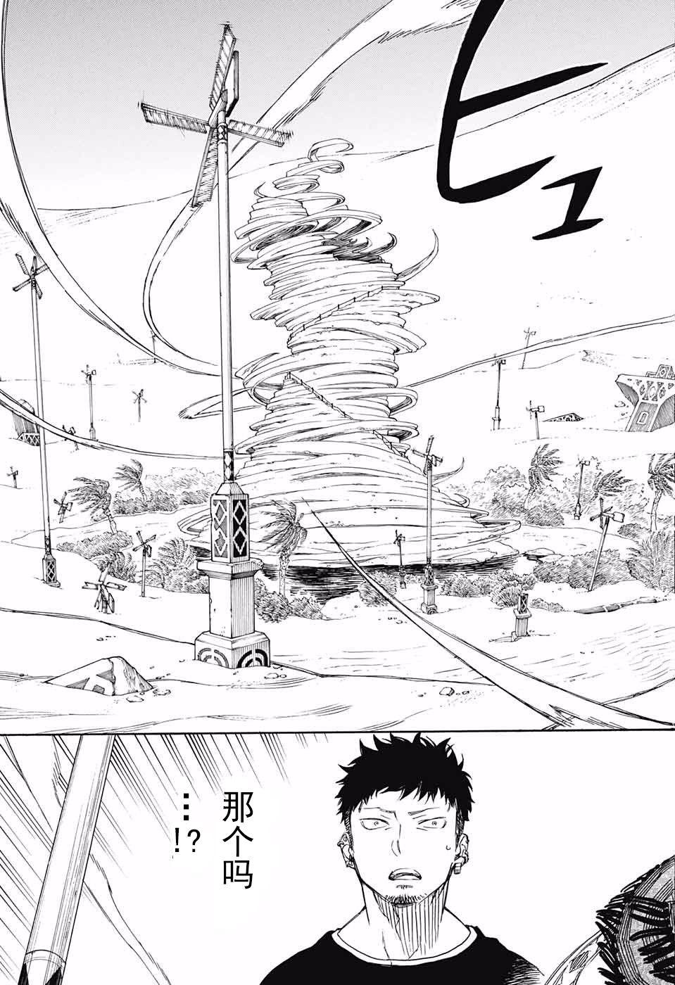 蓝色的除魔师韩漫全集-第87话 胚胎无删减无遮挡章节图片 