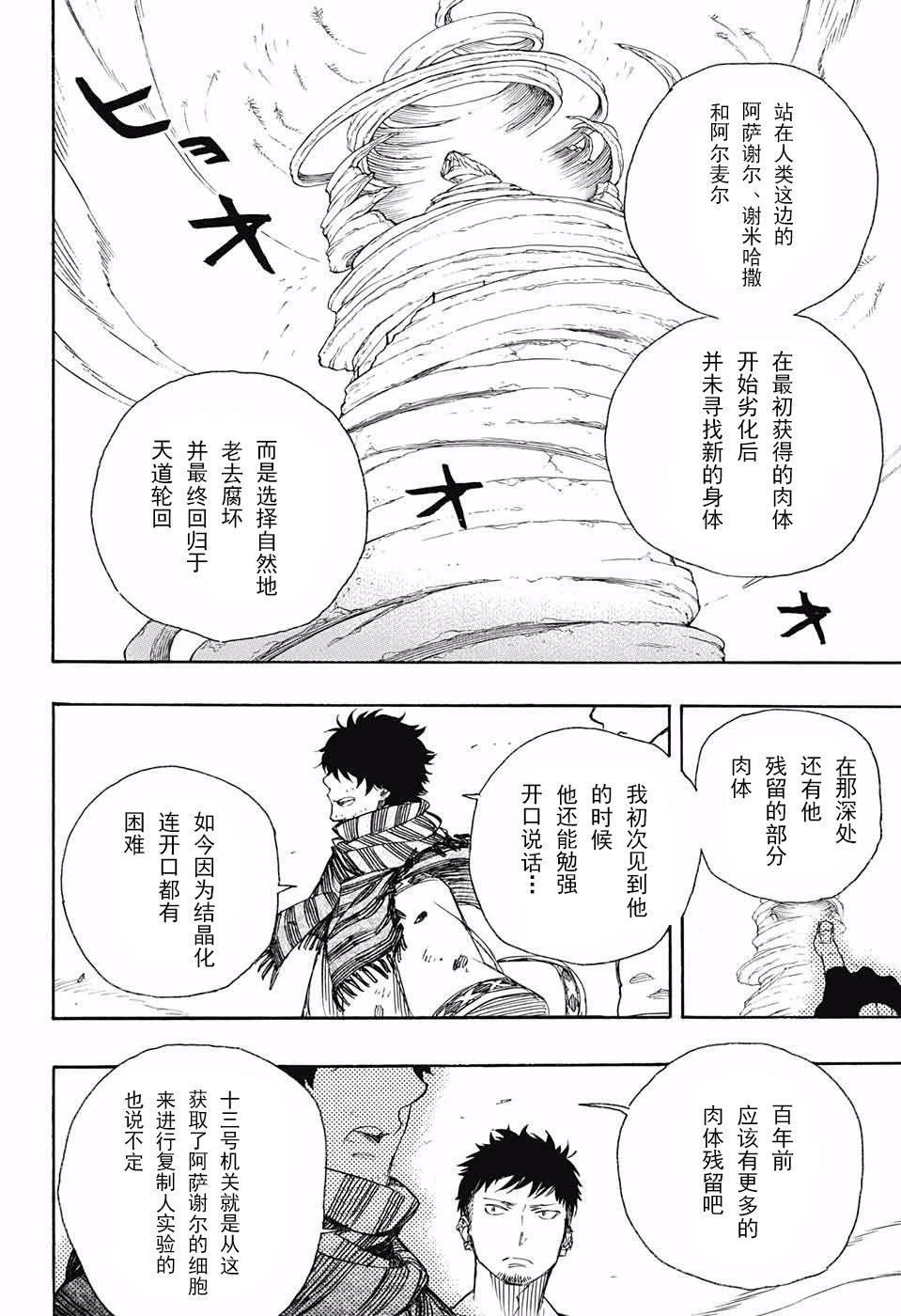 蓝色的除魔师韩漫全集-第87话 胚胎无删减无遮挡章节图片 