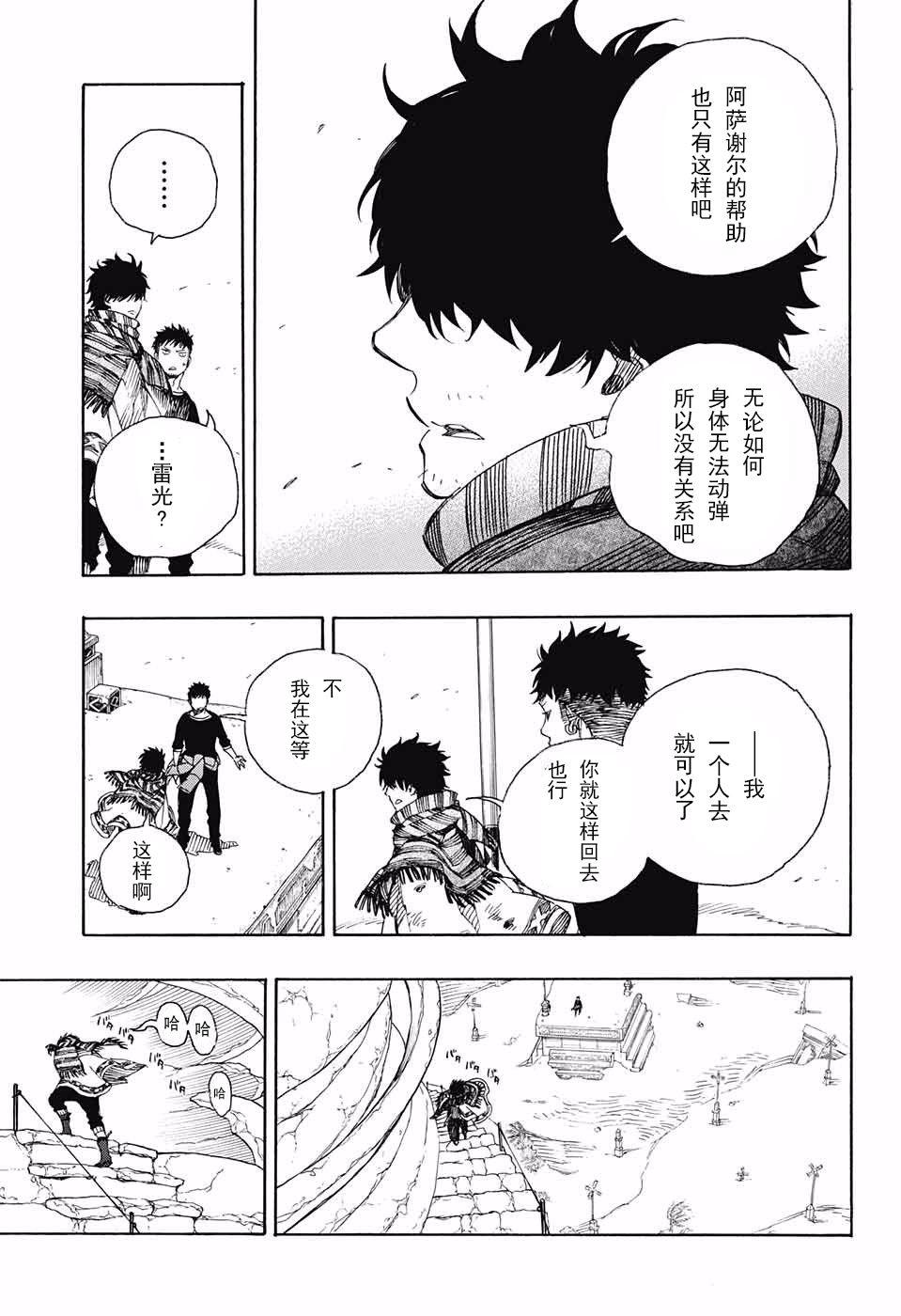 蓝色的除魔师韩漫全集-第87话 胚胎无删减无遮挡章节图片 