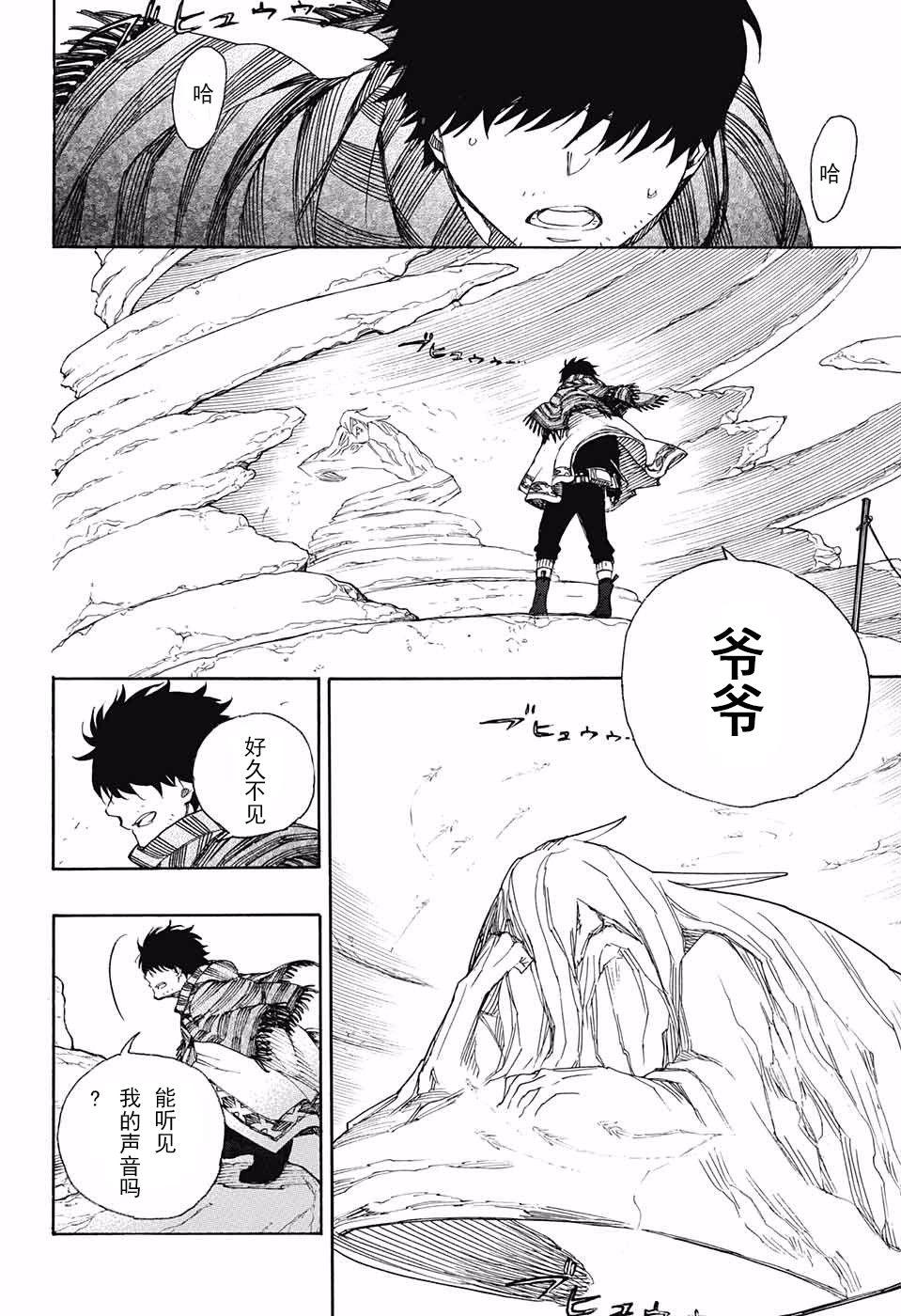 蓝色的除魔师韩漫全集-第87话 胚胎无删减无遮挡章节图片 