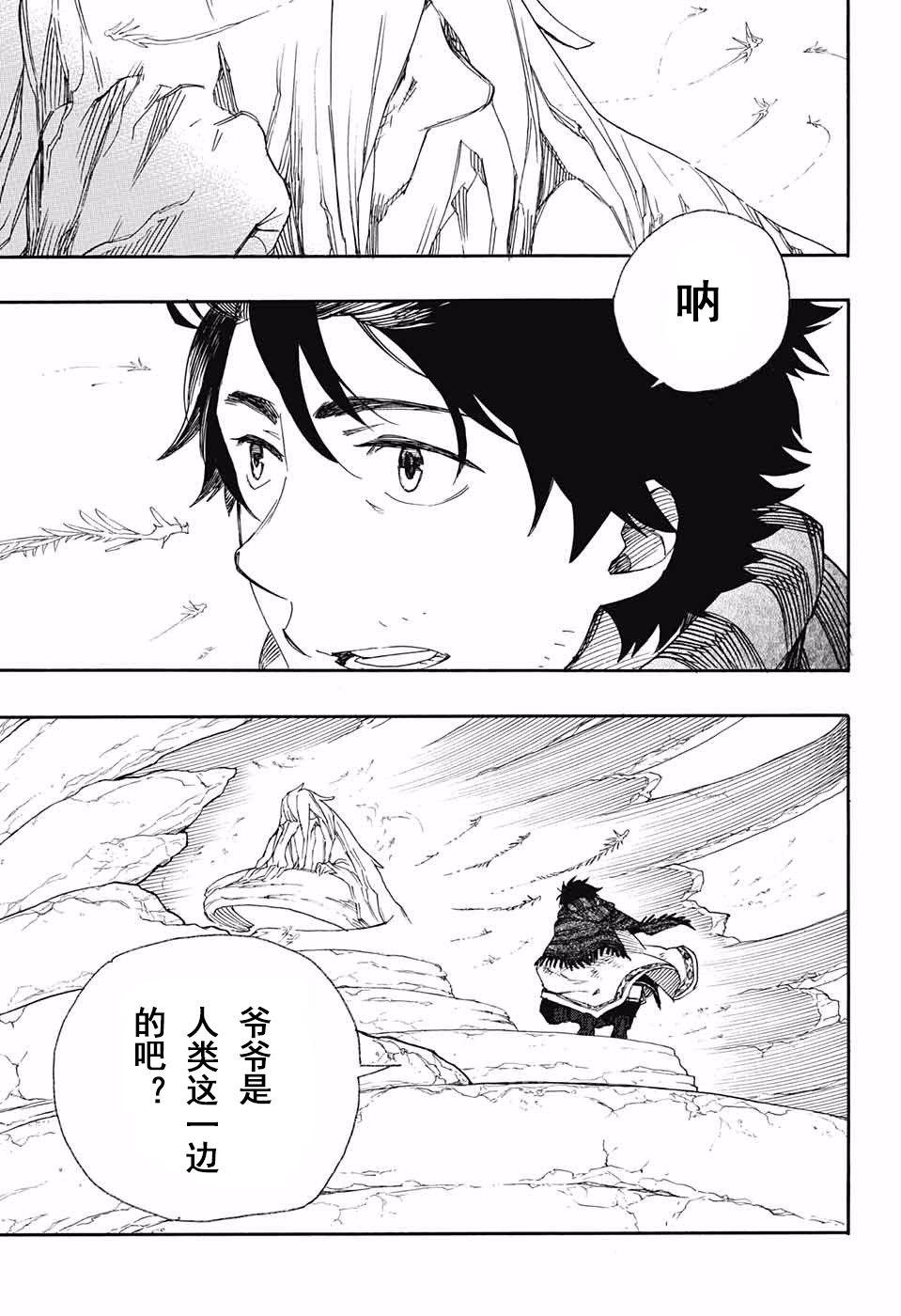 蓝色的除魔师韩漫全集-第87话 胚胎无删减无遮挡章节图片 