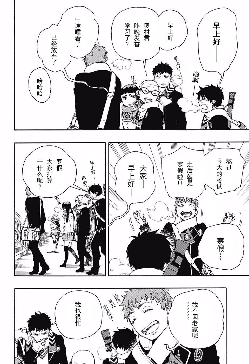蓝色的除魔师韩漫全集-第87话 胚胎无删减无遮挡章节图片 