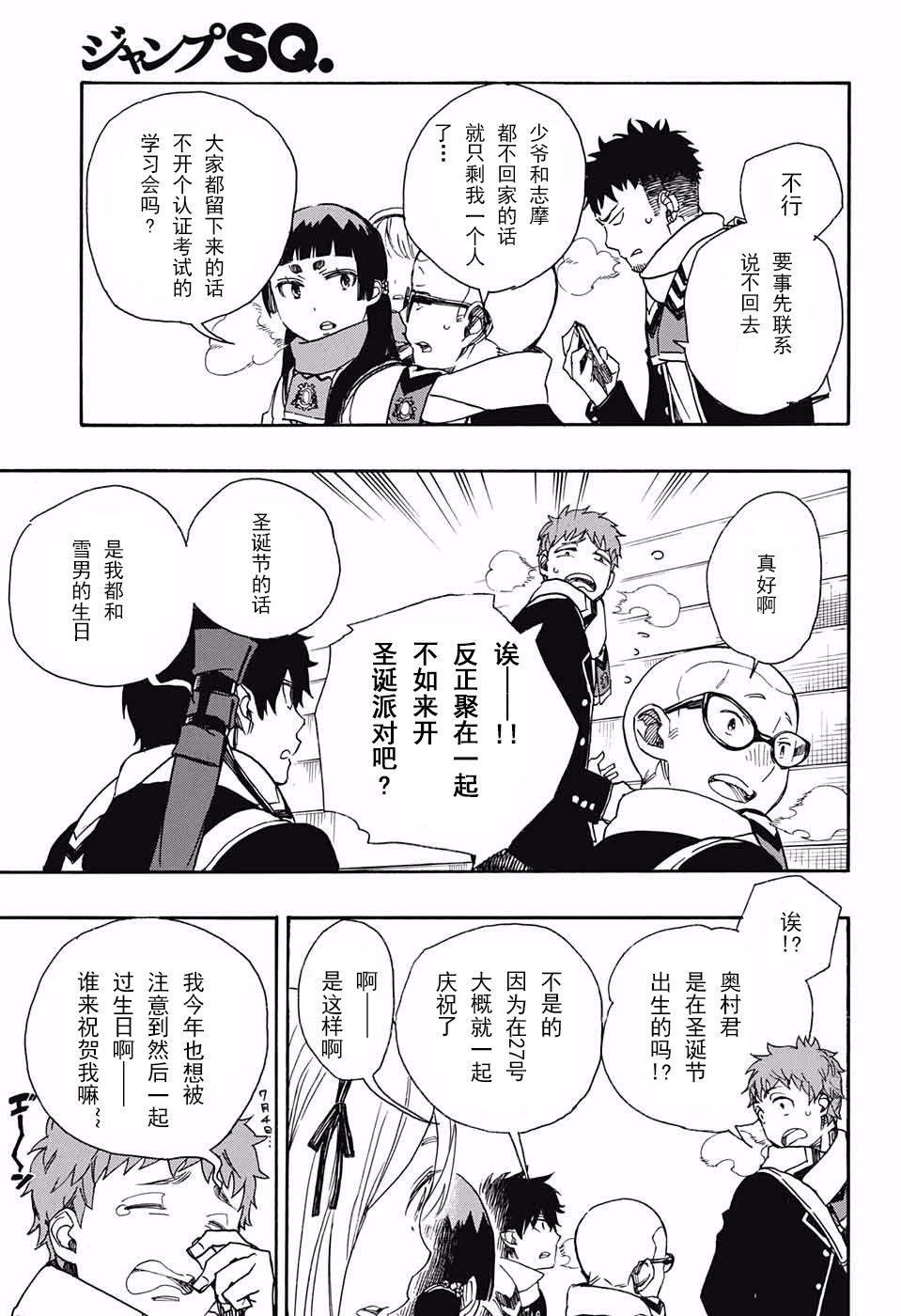 蓝色的除魔师韩漫全集-第87话 胚胎无删减无遮挡章节图片 