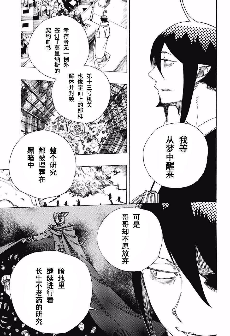 蓝色的除魔师韩漫全集-第87话 胚胎无删减无遮挡章节图片 