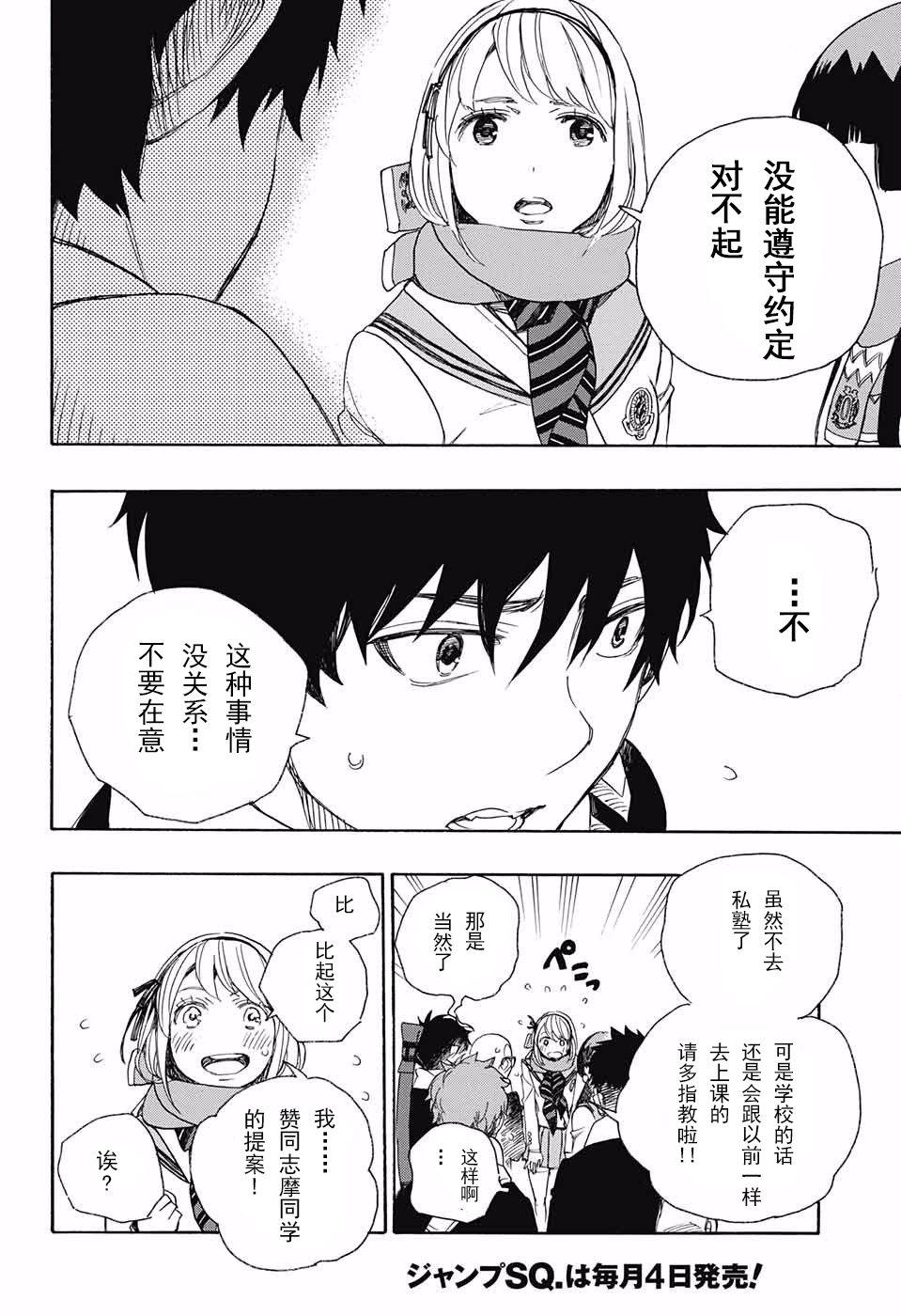 蓝色的除魔师韩漫全集-第87话 胚胎无删减无遮挡章节图片 