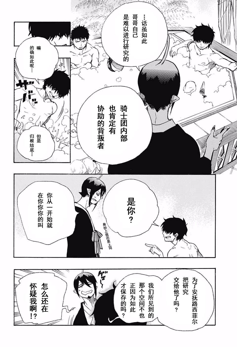 蓝色的除魔师韩漫全集-第87话 胚胎无删减无遮挡章节图片 