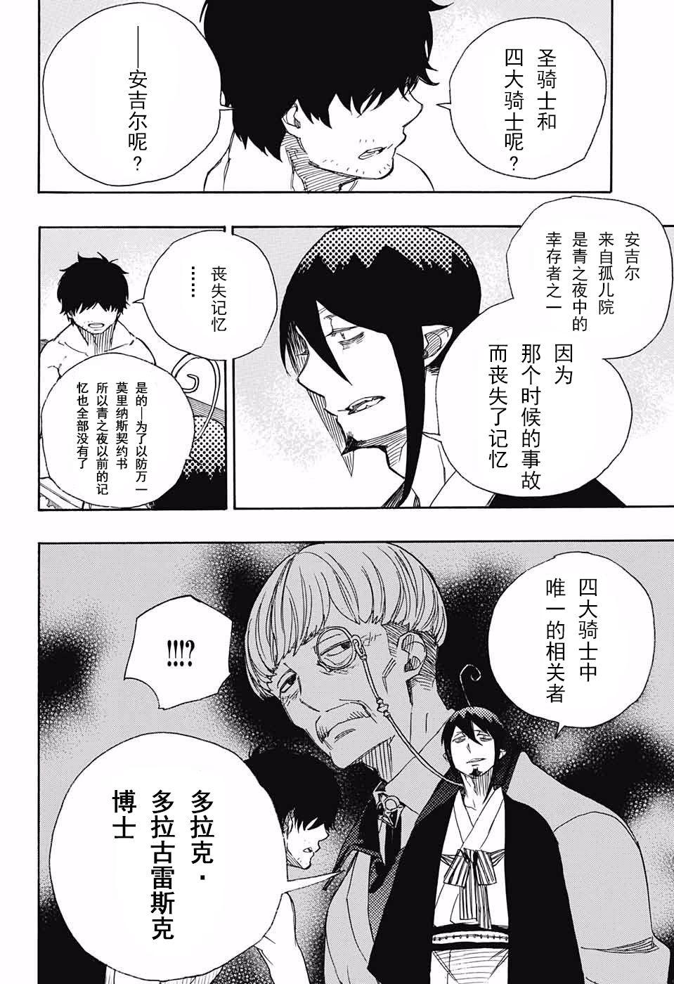 蓝色的除魔师韩漫全集-第87话 胚胎无删减无遮挡章节图片 