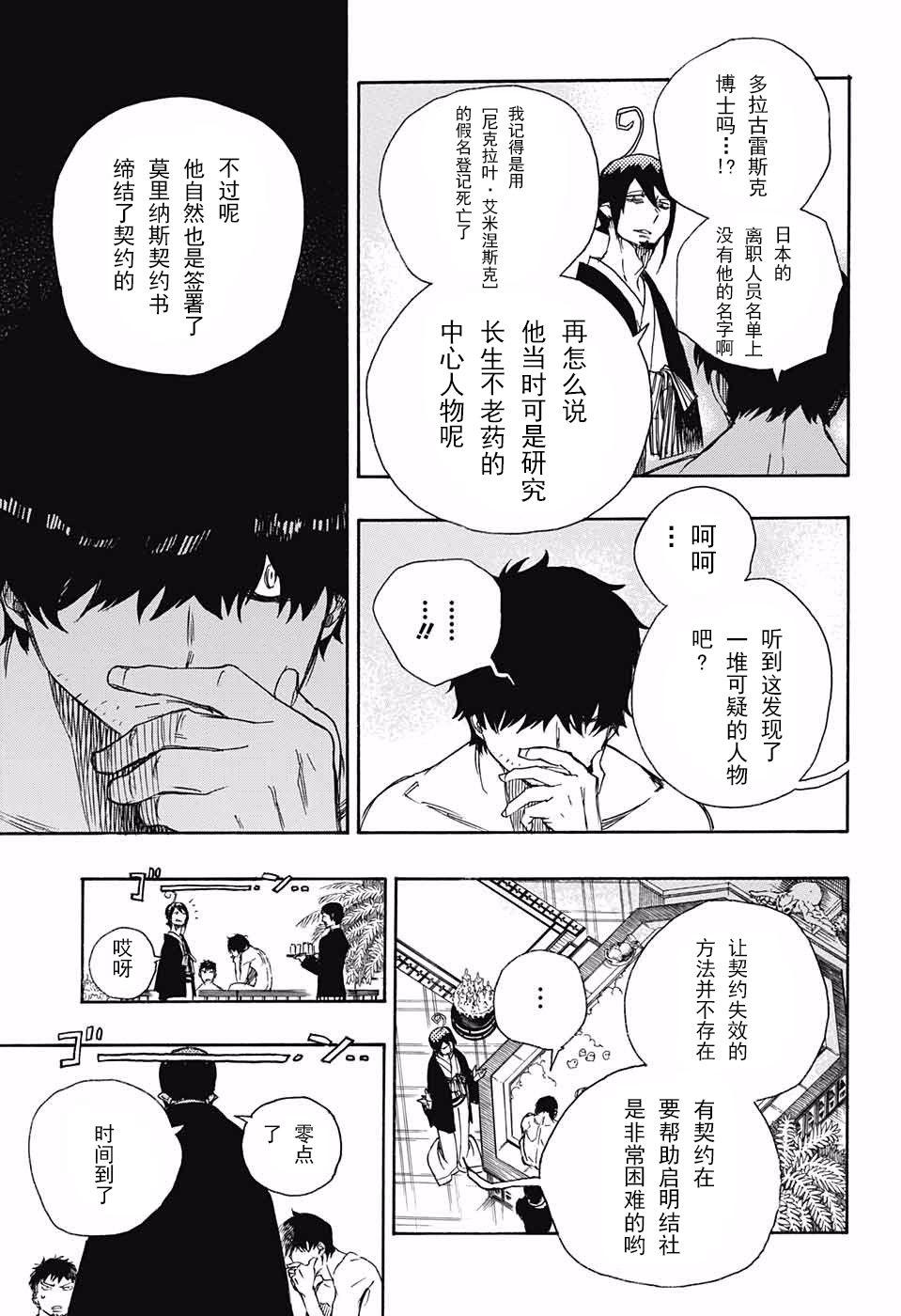 蓝色的除魔师韩漫全集-第87话 胚胎无删减无遮挡章节图片 