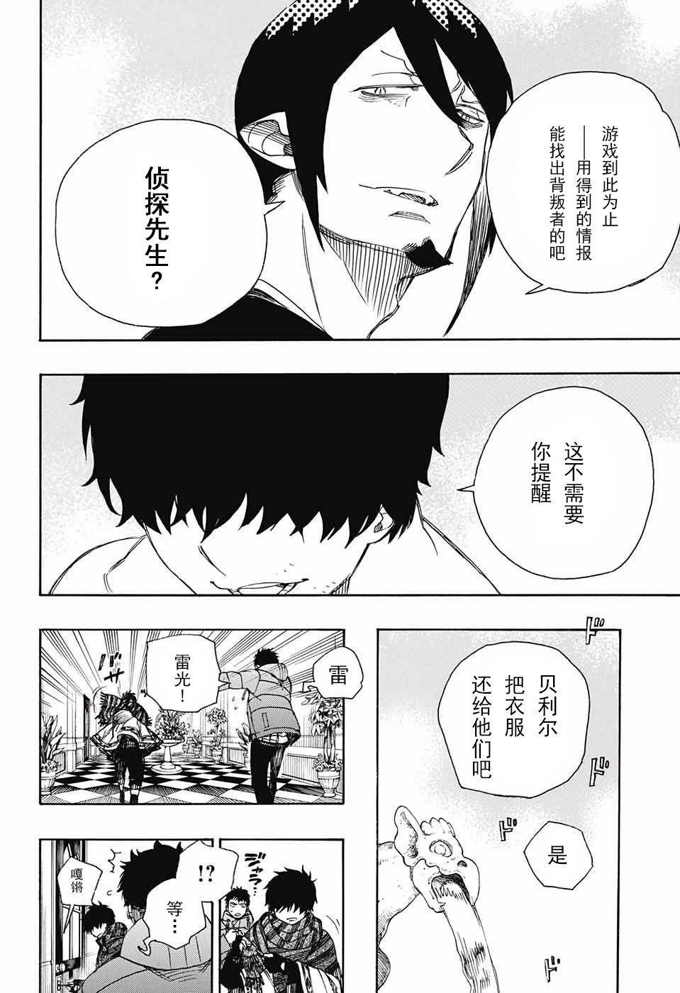 蓝色的除魔师韩漫全集-第87话 胚胎无删减无遮挡章节图片 
