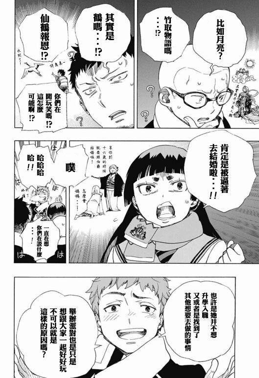 蓝色的除魔师韩漫全集-第88话 生日（圣诞）快乐！前夜无删减无遮挡章节图片 