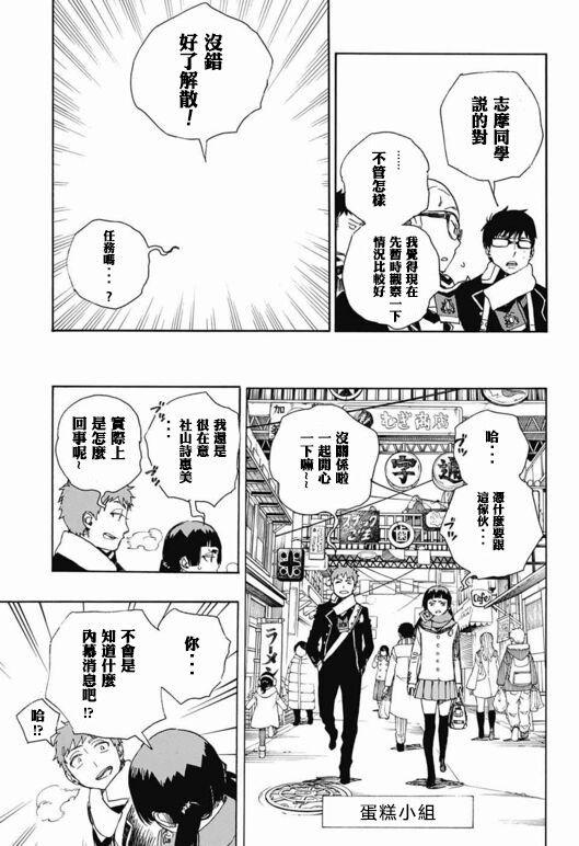 蓝色的除魔师韩漫全集-第88话 生日（圣诞）快乐！前夜无删减无遮挡章节图片 