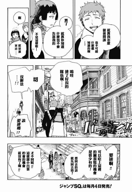 蓝色的除魔师韩漫全集-第88话 生日（圣诞）快乐！前夜无删减无遮挡章节图片 